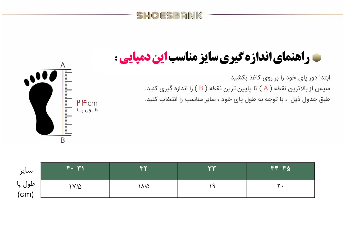 راهنمای سایز